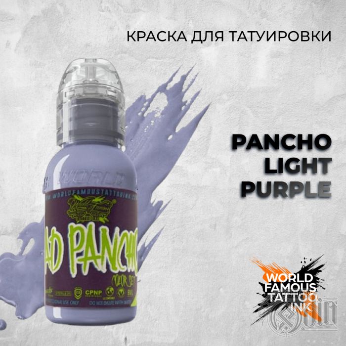 Pancho Light Purple — World Famous Tattoo Ink — Краска для тату